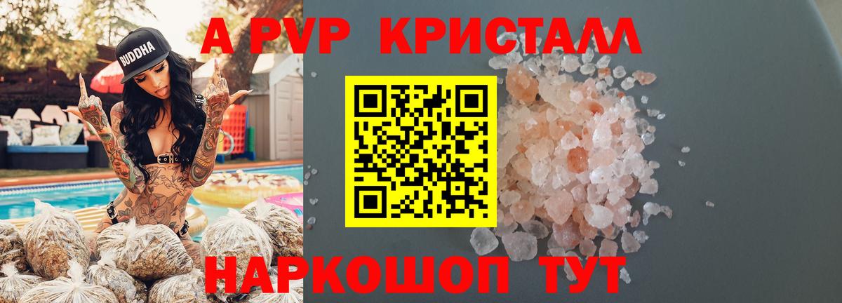 Альфа ПВП кристаллы Алушта