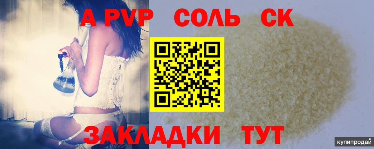 Алушта  Альфа ПВП Соль  Alpha-PVP  Вход с VPN 