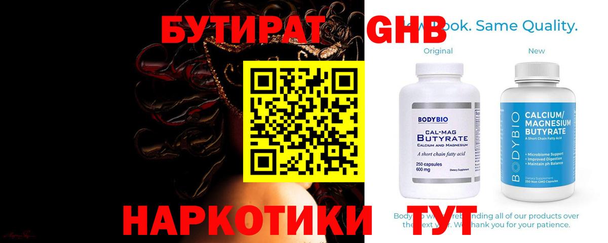 БУТИРАТ оксибутират  Вход с VPN  Алушта 
