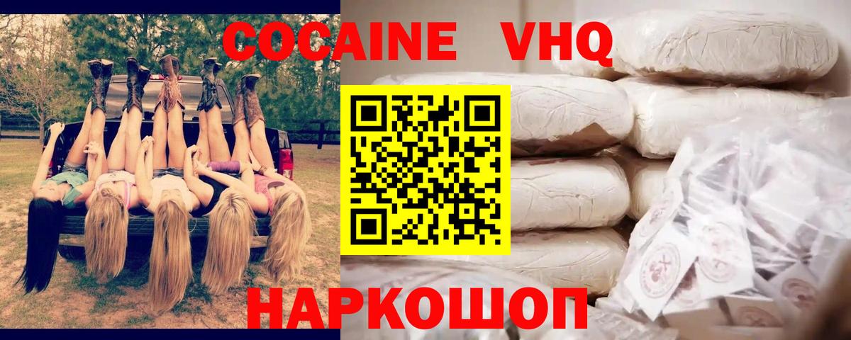 Cocaine VHQ Алушта
