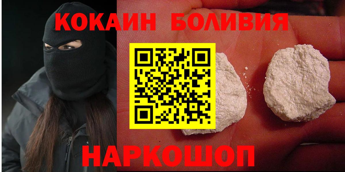 Кокаин 97%  Cocaine  Алушта  Вход с VPN  Кокаин Fish Scale 