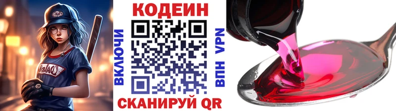 купить наркотик  Алушта  Кодеиновый сироп Lean напиток Lean (лин) 