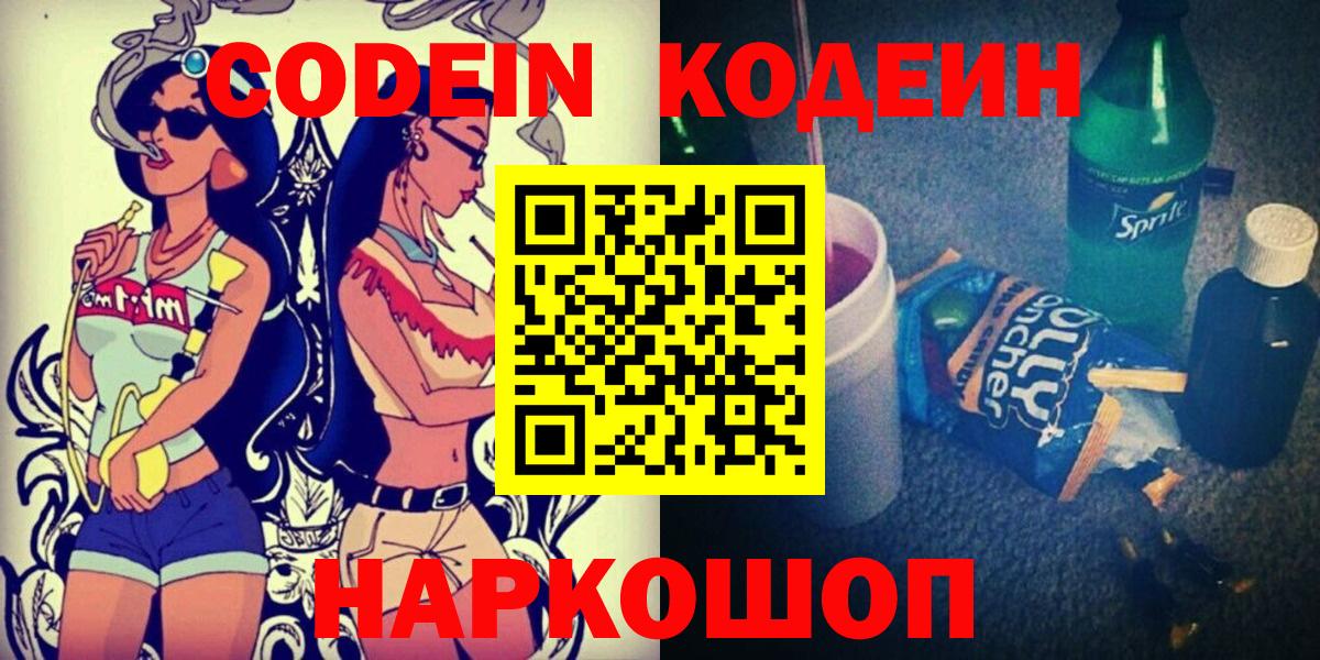 Кодеиновый сироп Lean напиток Lean (лин) Алушта