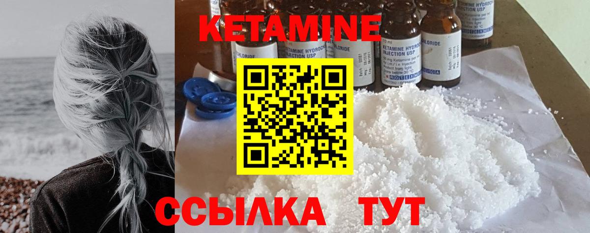КЕТАМИН VHQ Алушта