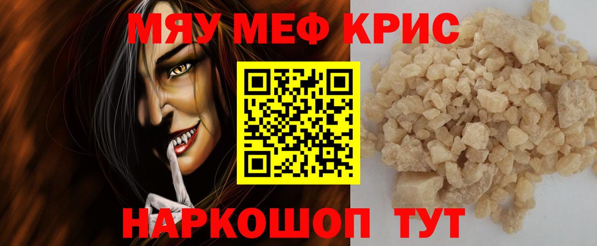 МЯУ-МЯУ мука  цены   Вход с VPN  Мефедрон  Алушта  Меф 4 MMC  Меф 