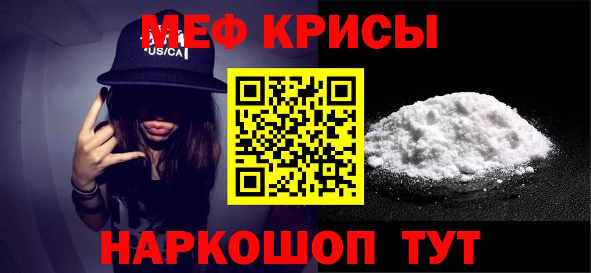 Мефедрон кристаллы Алушта