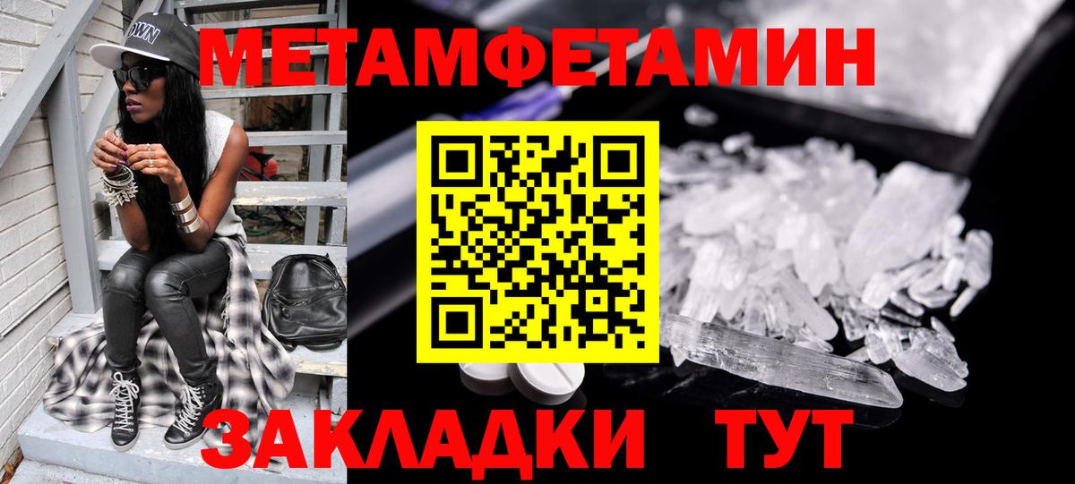 Первитин Methamphetamine Алушта